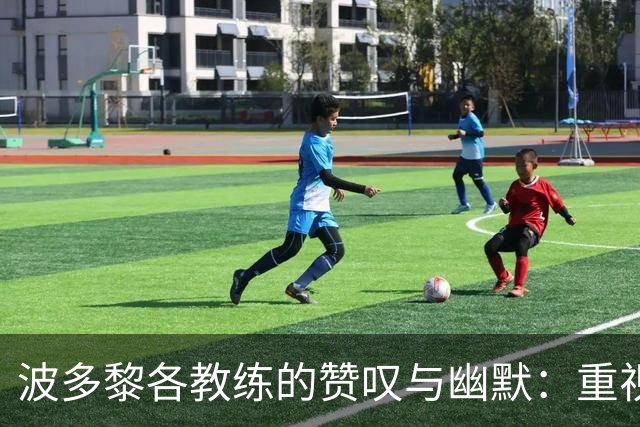 波多黎各教练的赞叹与幽默：重视张子宇不想再战中国女篮！